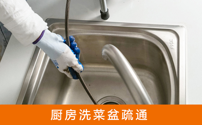 宝兴洗菜池疏通